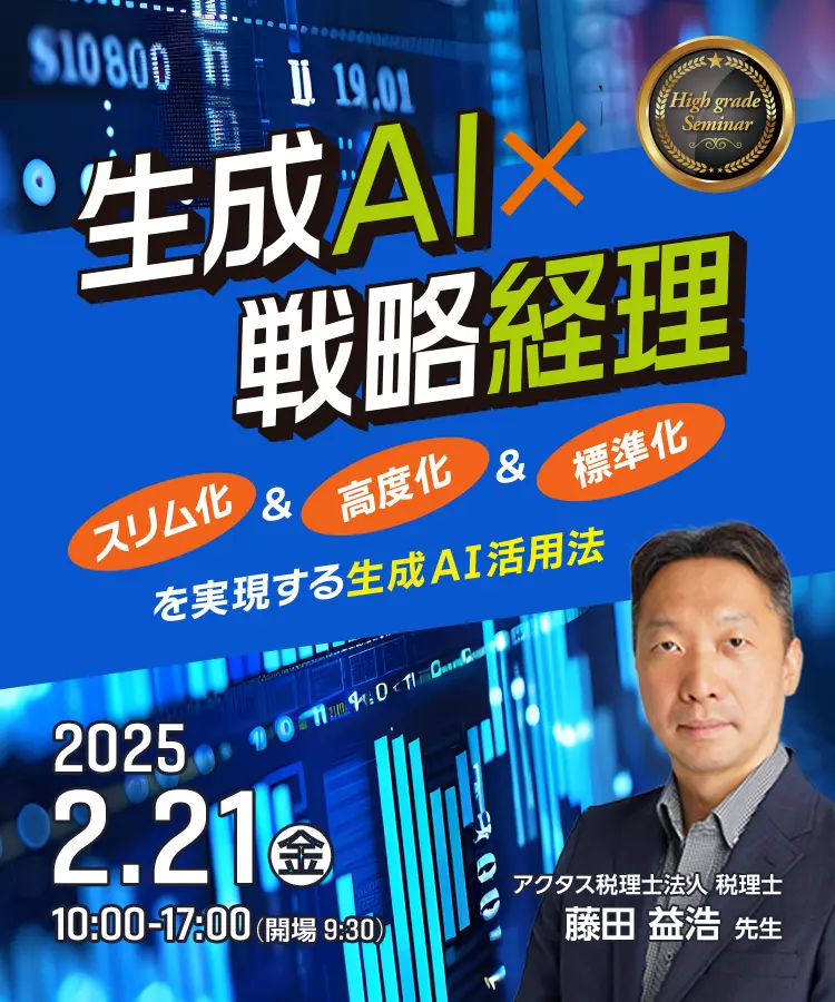 生成AIX戦略経理