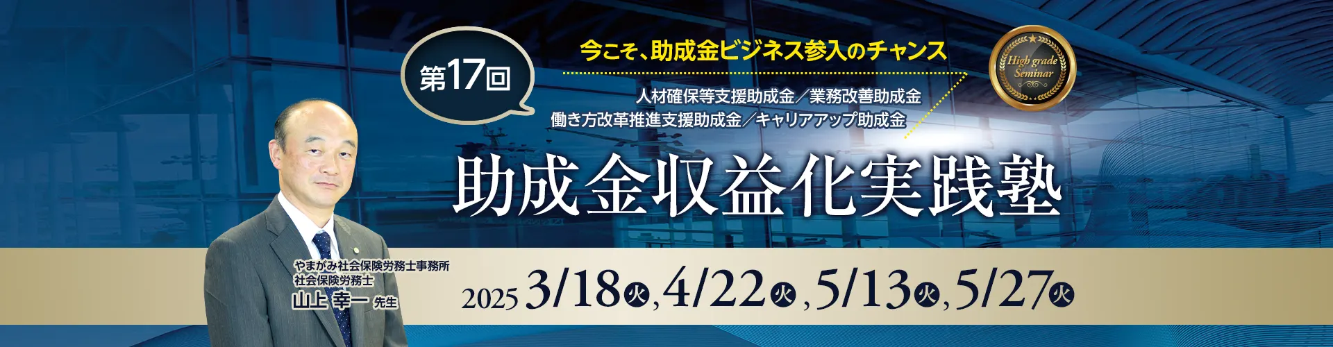 助成金収益化実践塾