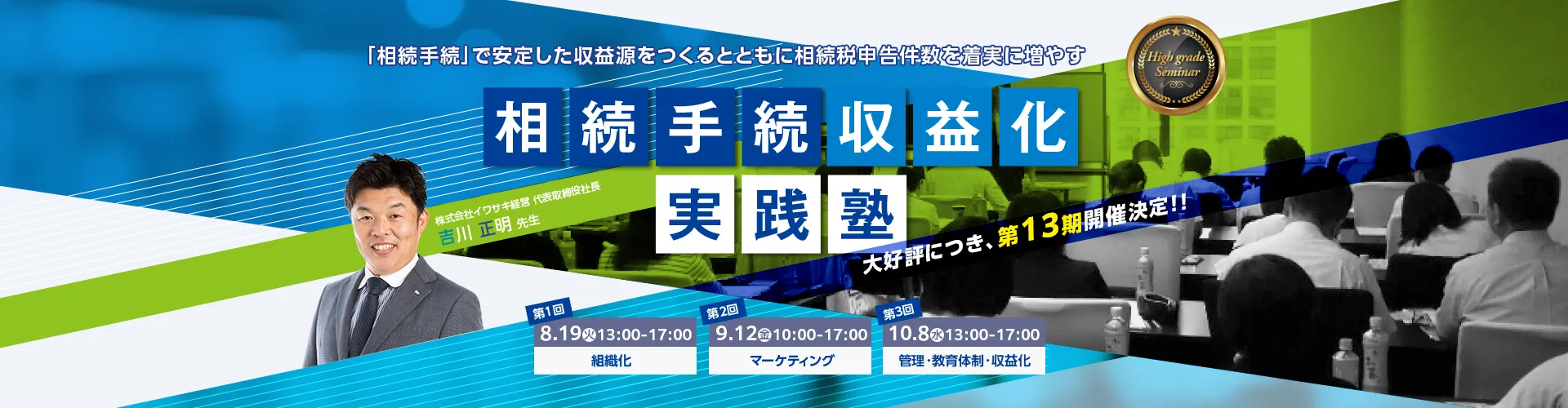 相続手続収益化実践塾