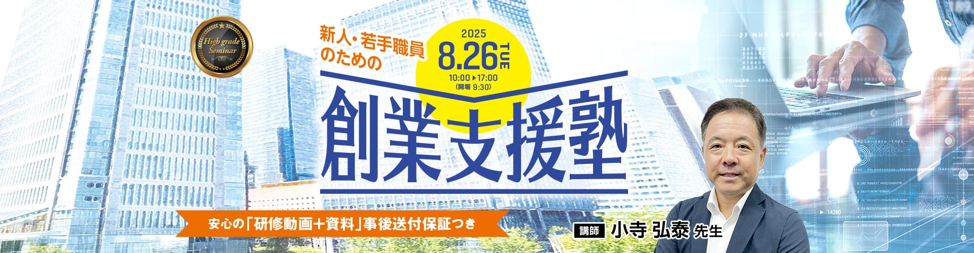 新人・若手職員のための創業支援塾