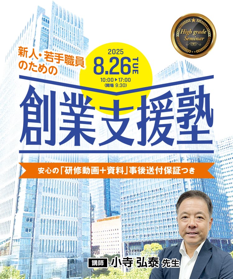 新人・若手職員のための創業支援塾