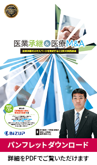医療承継＆医療M&A
