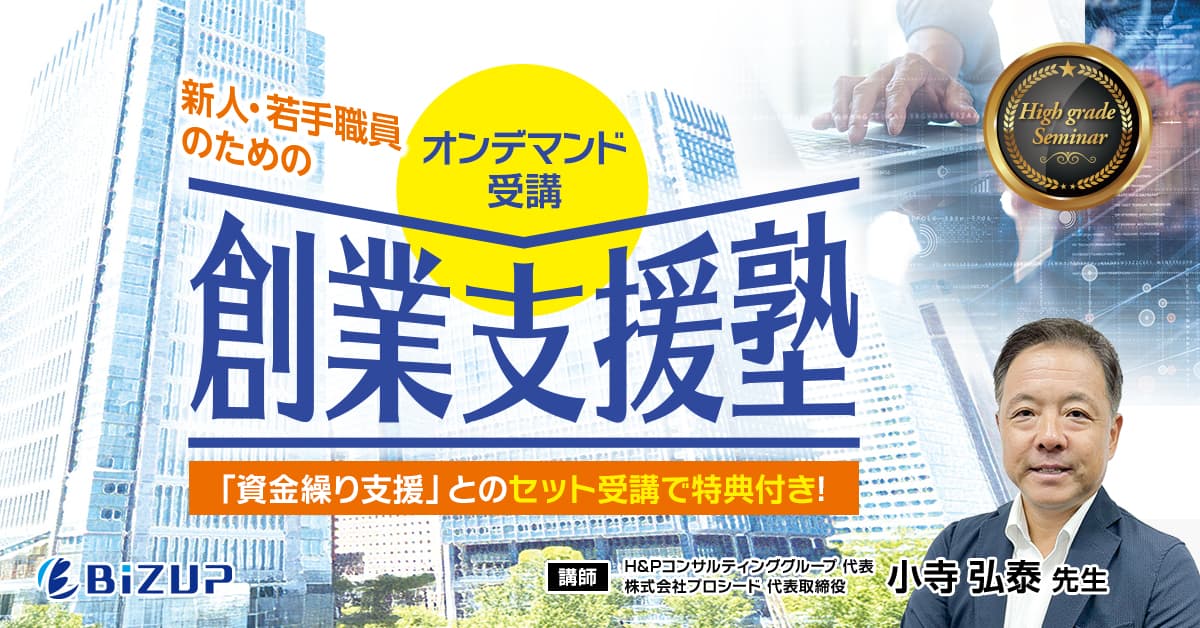 新人・若手職員のための創業支援塾