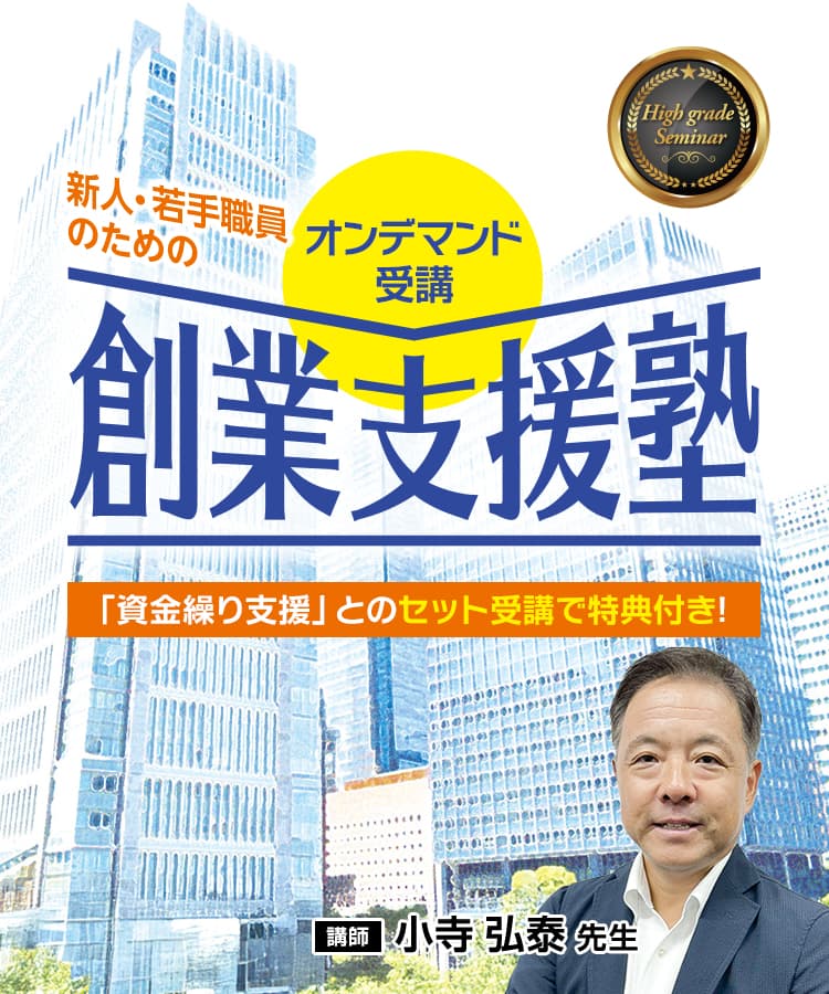 新人・若手職員のための創業支援塾
