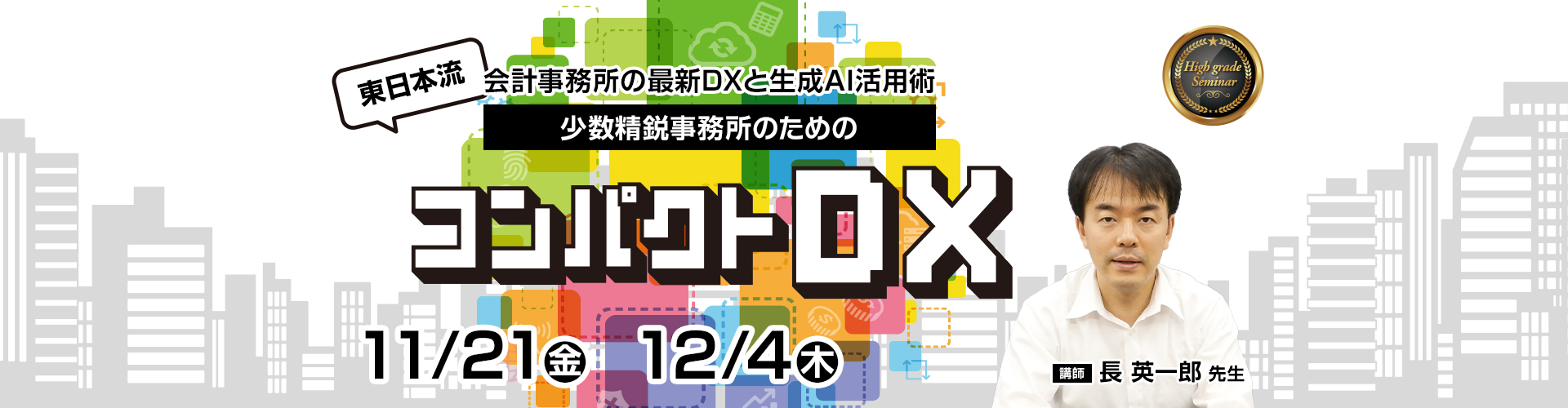コンパクトDX