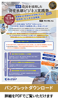 資産承継ビジネス実践塾