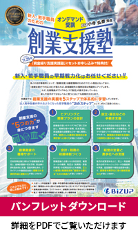 新人・若手職員のための創業支援塾