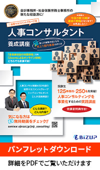 人事コンサルタント養成講座