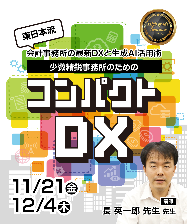 コンパクトDX