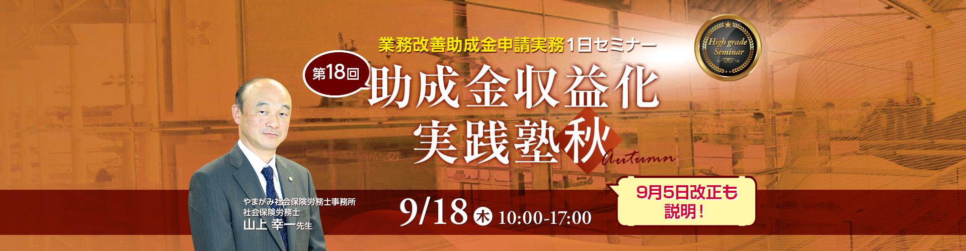 助成金収益化実践塾　秋