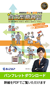 人事コンサルタント養成講座