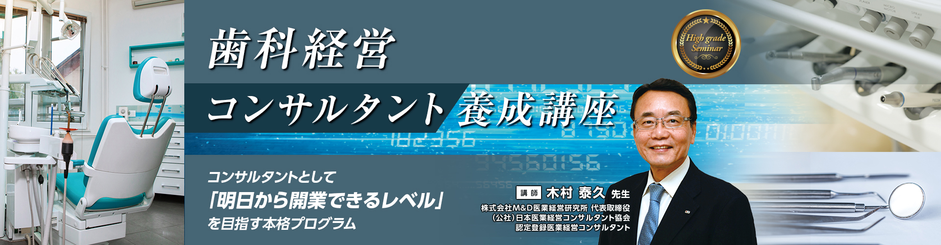 歯科経営コンサルタント　