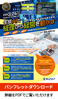 生成AIで「経理から経営を動かす」