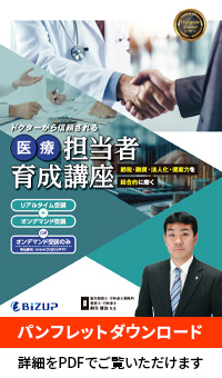 医療担当者育成講座