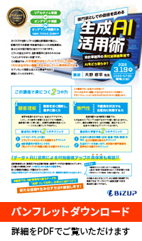 専門家としての価値を高める「生成AI活用術」