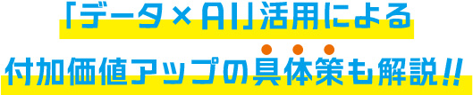 専門家としての価値を高める「生成AI活用術」