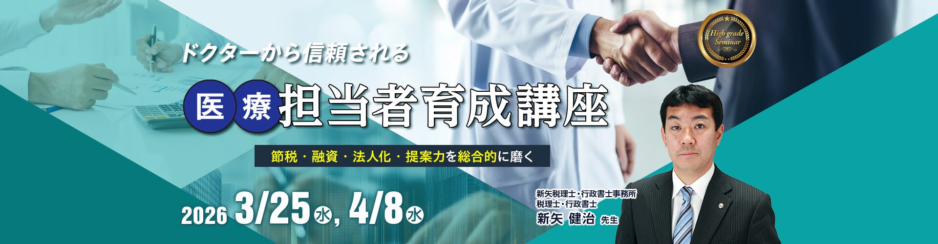 医療担当者育成講座