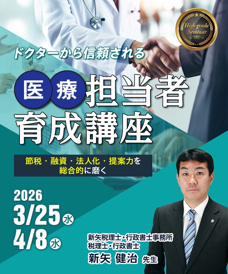 医療担当者育成講座