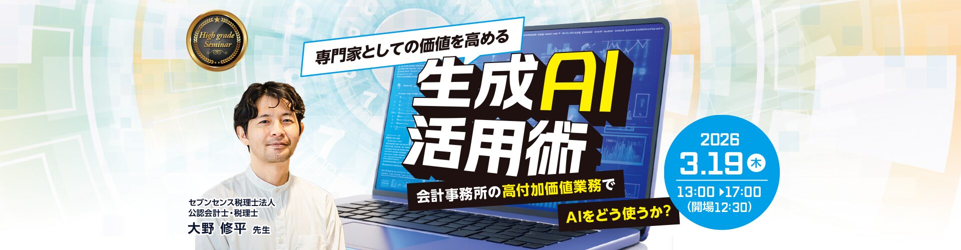 専門家としての価値を高める「生成AI活用術」