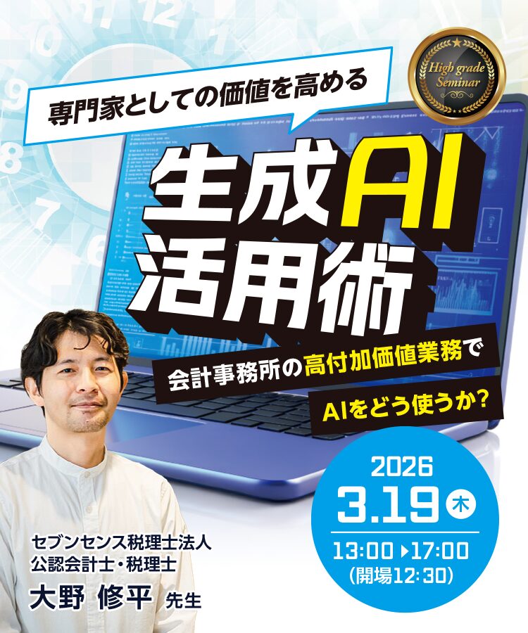専門家としての価値を高める「生成AI活用術」