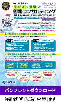 生成AIを活用した財務コンサルティング