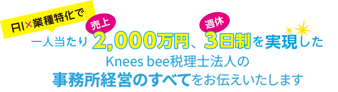 AI×業種特化の事務所運営講座