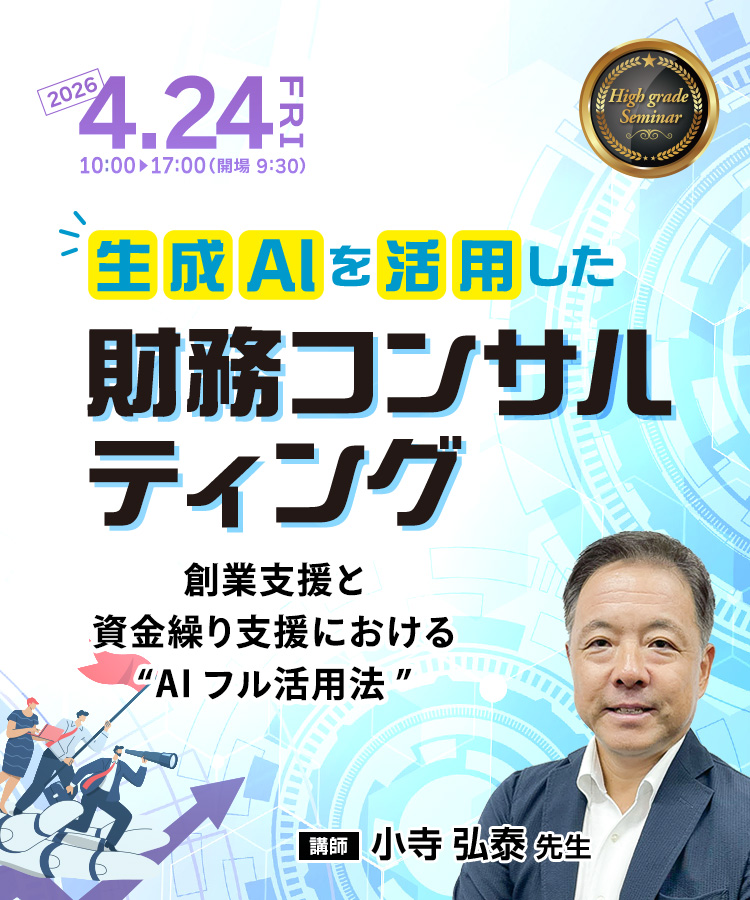 生成AIを活用した 財務コンサルティング