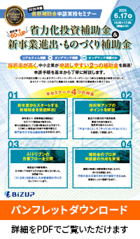 新設W補助金 徹底攻略セミナー 新事業推進補助金&省力化投資補助金