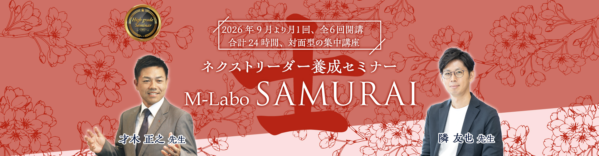 M-Labo SAMURAI